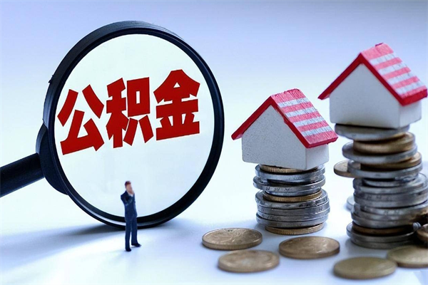 灌云公积金封存怎么取（公积金封存怎么取款）